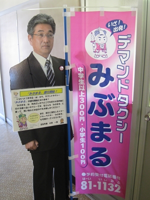 町長室前等身大POP 町長室前等身大POP