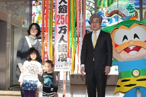 平成25年1月26日　おもちゃ博物館来館者250万人突破