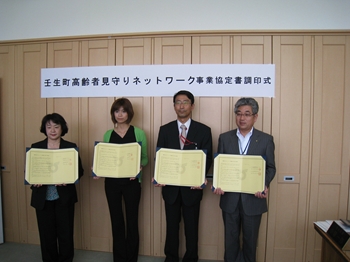 高齢者見守りネット調印式 高齢者見守りネット調印式