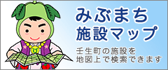 みぶまち施設マップ みぶまち施設マップ